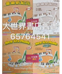 音樂新紀元中一   (2008)