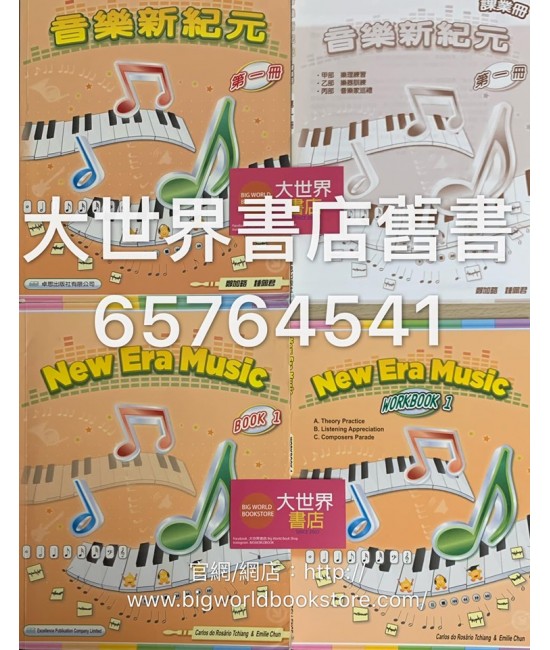 音樂新紀元中一   (2008)