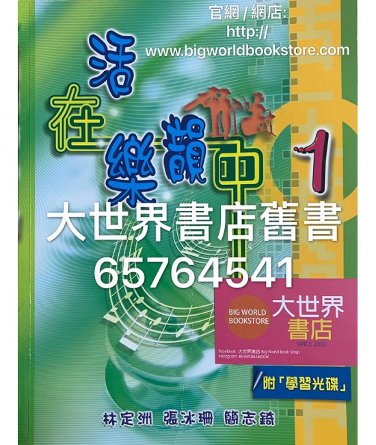 活在樂韻中 1 (2006)