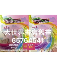 音樂之旅 (第二版) 第3冊 (2020)