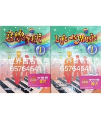 音樂伴我行 (第一冊) 2012
