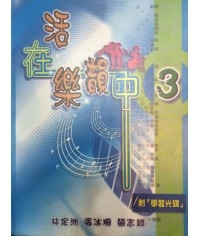 活在樂韻中 3 (2006)