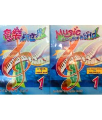 音樂新世界 (第一冊)  (2006)