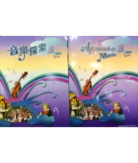音樂探索中三 (2007)