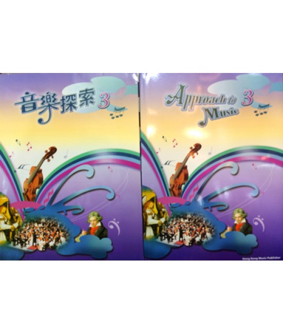 音樂探索中三 (2007)