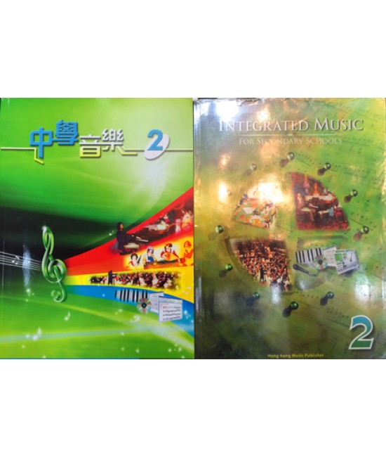 中學音樂中二 (2007)