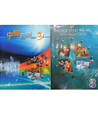中學音樂中三 (2007)
