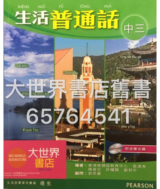 生活普通話中三 2010