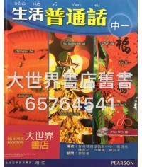 生活普通話中一 2010