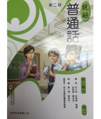 說好普通話中二(第二版)2008