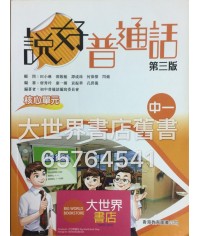 說好普通話中一(第三版) 2013