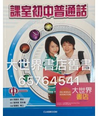 課室初中普通話中一 2009