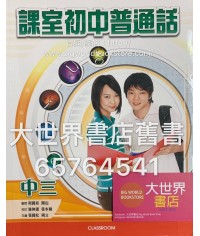 課室初中普通話中三 2009