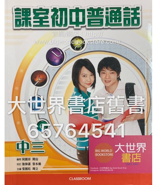課室初中普通話中三 2009