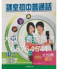 課室初中普通話中二 2009