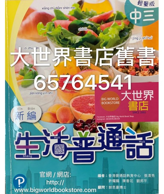新編生活普通話中三(輕量版)2019