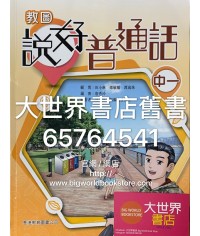 教圖說好普通話中一 (2019)