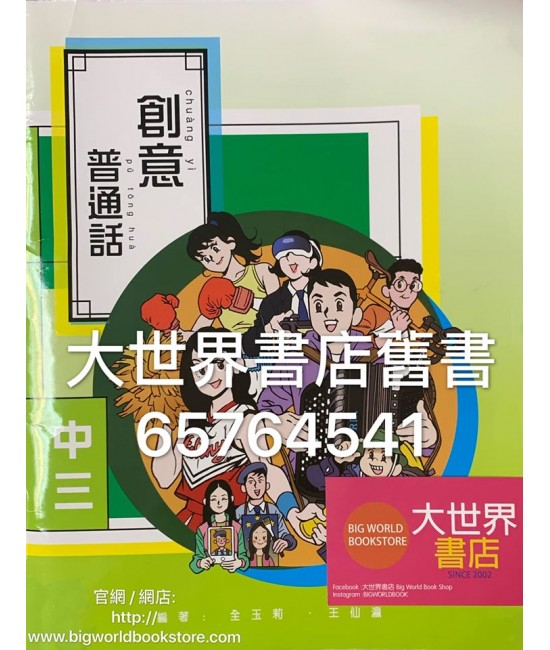 創意普通話中三(2019)