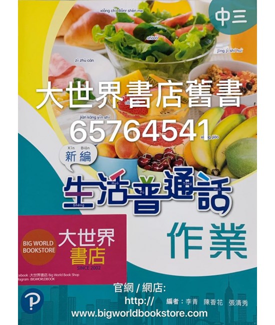 新編生活普通話 作業中三 (2019)