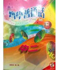 齊學普通話中二 2003