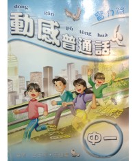 動感普通話中一(2009)