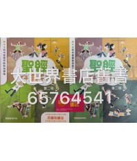 聖經伴我行中二 (2007)