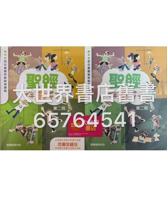 聖經伴我行中二 (2007)