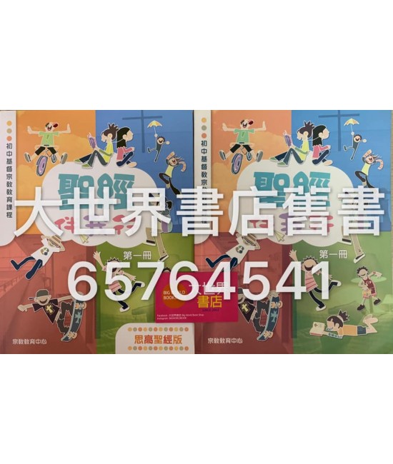 聖經伴我行中一 (2007)