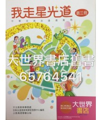 我走星光道中三 2013