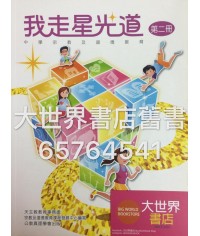我走星光道中二 2012