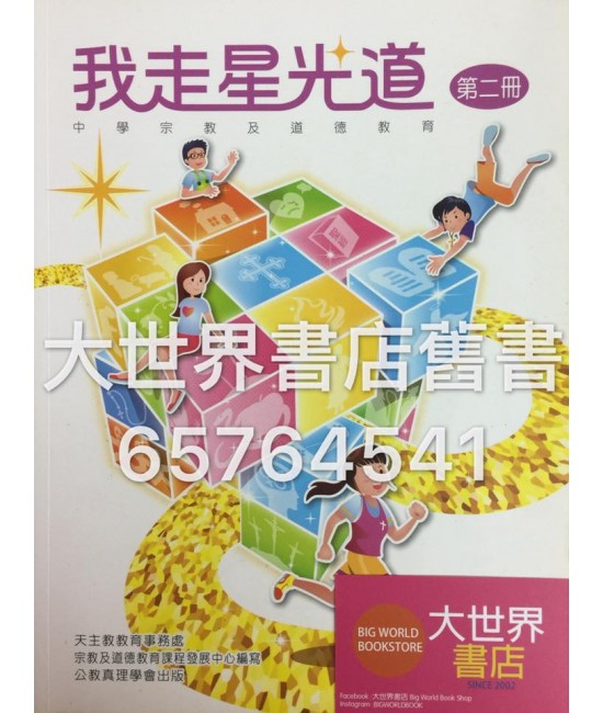 我走星光道中二 2012
