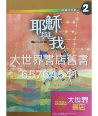 伴我成長路之二 (2009)