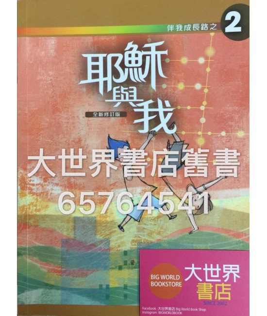 伴我成長路之二 (2009)