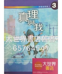 伴我成長路之三 (2010)