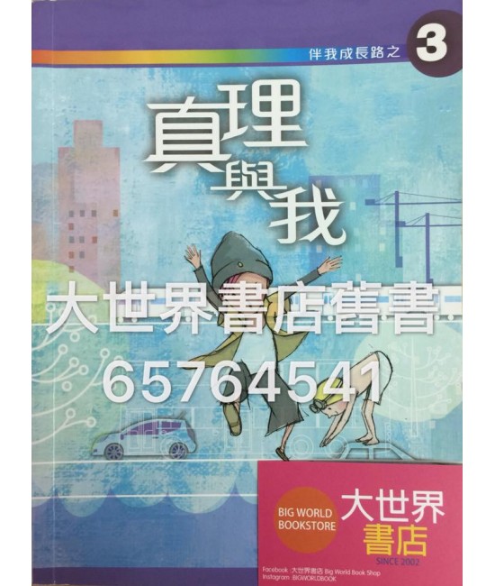 伴我成長路之三 (2010)