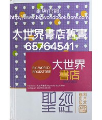 新舊約全書(學生/輕便版)（上帝版RCUH53）（精）2014	