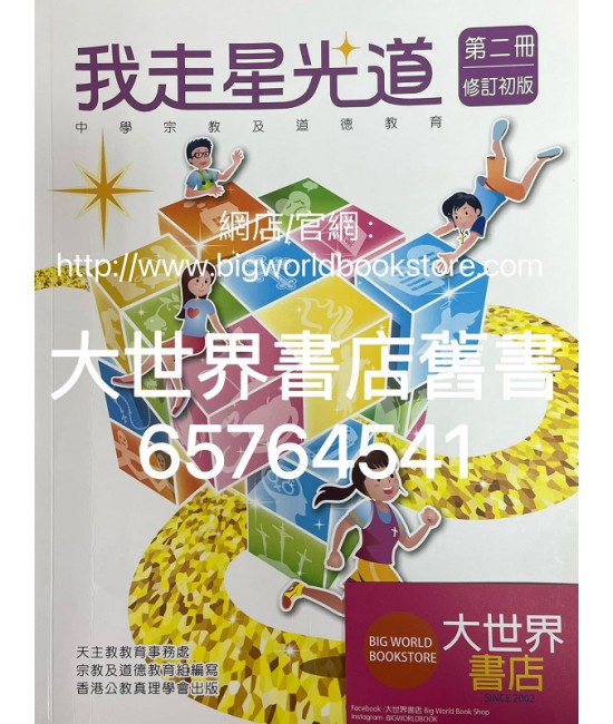 我走星光道中二 (2021修訂版)