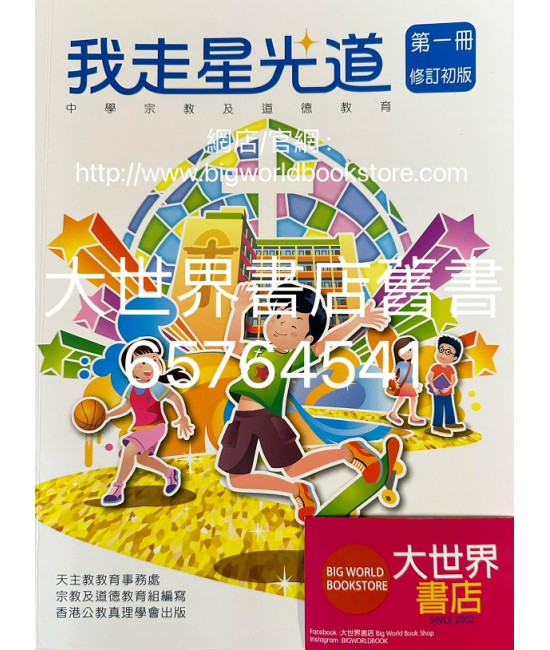 我走星光道中一 (2022修訂版)