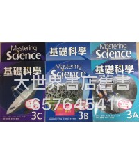 基礎科學中三 (2010)