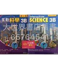 互動科學3B (2012)