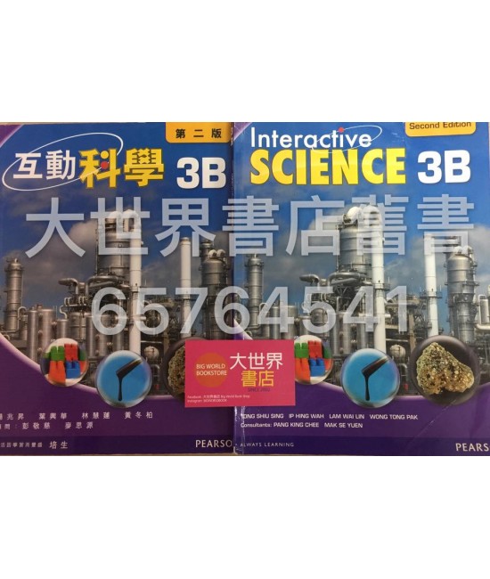 互動科學3B (2012)
