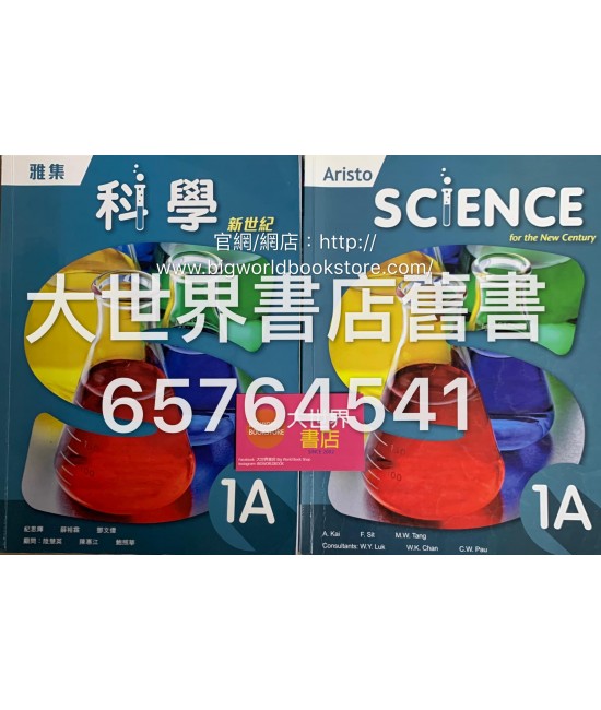 雅集科學新世紀 1A (2018)