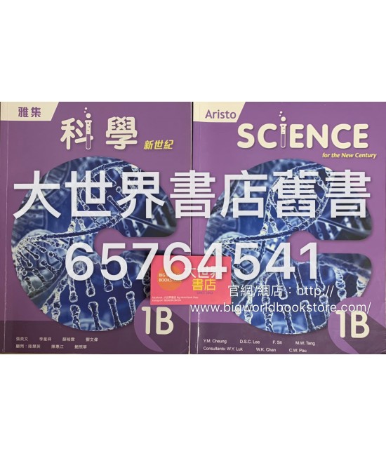雅集科學新世紀 1B (2018)