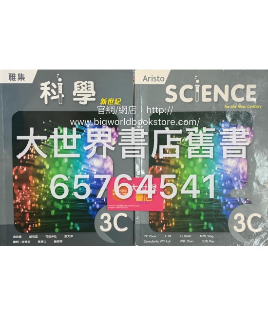 雅集科學新世紀 3C (2018)