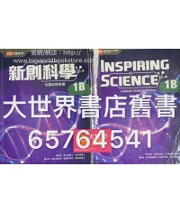 新創科學1B冊 (2018)