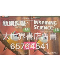 新創科學1A冊 (2018)