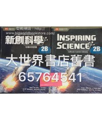 新創科學2B冊 (2018)