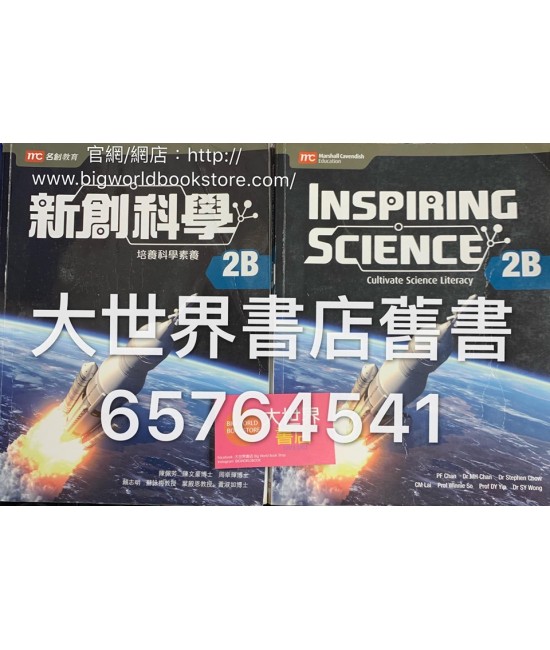 新創科學2B冊 (2018)