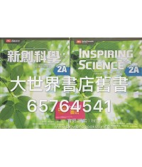 新創科學2A冊 (2018)