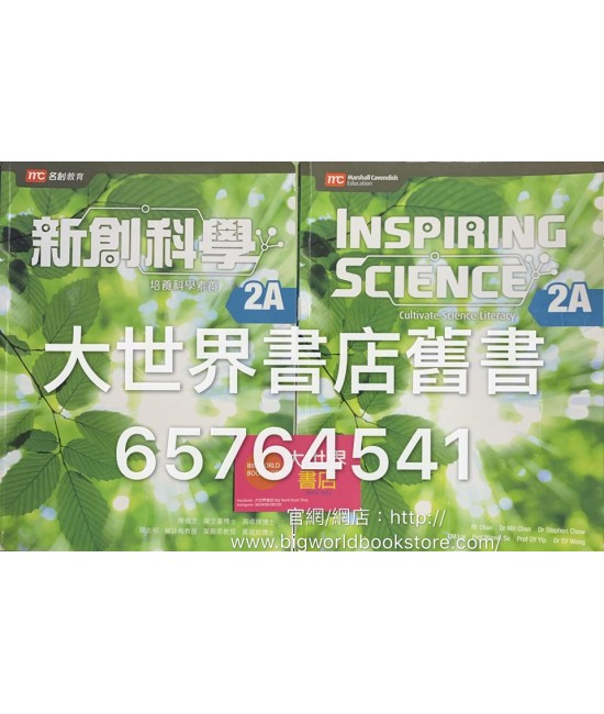 新創科學2A冊 (2018)